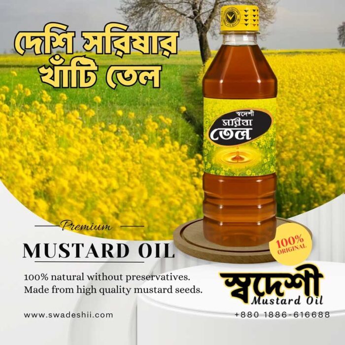 ঘানিভাঙা খাঁটি সরিষার তেল